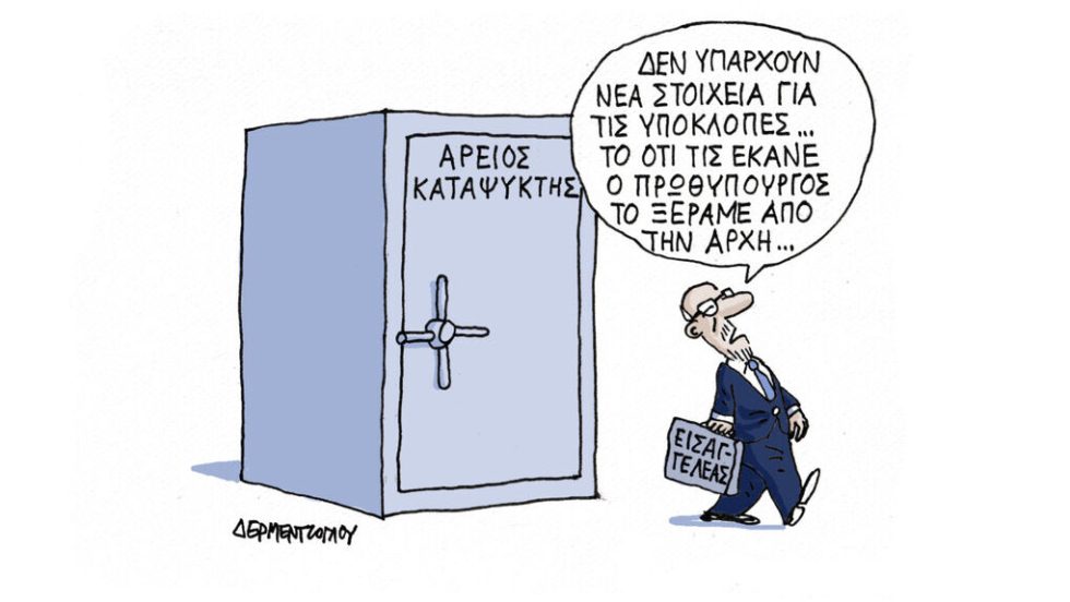 48 ώρες μετά και ο κ. Τζαβέλλας ακόμη δεν έχει παραιτηθεί